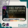 FINAL FANTASY XV EPISODE ARDYN DLC CompleteRU Подарок