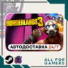 Borderlands 3 Steam GIFT  Авто  RU  Подарок