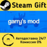 Garry&acute;s Mod    Steam Gift Россия   мгновенно