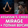 Assassin&acute;s Creed Mirage   ПОЛНАЯ ИГРА iPhone ios iPad