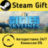 Cities: Skylines    Steam Gift Россия   мгновенно