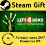 Left 4 Dead    Steam Gift Россия   мгновенно