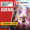 L2Reborn Singature x1 Origins Адена быстро и дешево  5%