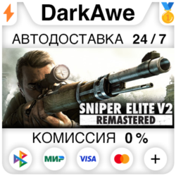 Sniper Elite V2 Remastered STEAM•RU   АВТОДОСТАВКА   0%
