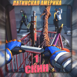 [LA] VALORANT [ 1 - 5 СКИНОВ ]   Полный доступ