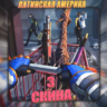 [LA] VALORANT [ 3 - 4 СКИНА ]   Полный доступ