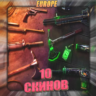 [EU] VALORANT [ 10 - 15 СКИНОВ ]   Полный доступ