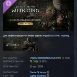Black Myth: Wukong — Улучшение до deluxe-издания АВТОДОСТАВКА STEAM GLOBAL МГНОВЕННО