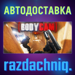 💥Bodycam {Steam Gift/Россия/СНГ}   Подарок🎁
