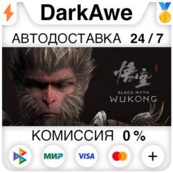 Black Myth: Wukong  ВЫБОР STEAM•RU ⚡️АВТОДОСТАВКА 💳0%