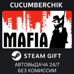 Mafia STEAM GIFT AUTO RU МИР