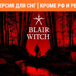 Blair Witch (steam key) no RU no BY
