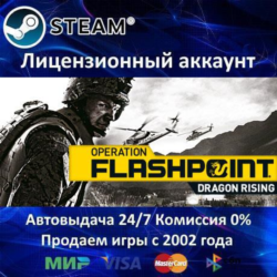 ✅Operation Flashpoint: Dragon Rising✔️Steam⭐  35 Игр🎁АКЦИЯ⭐0% Карты💳