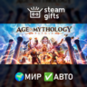 Age of Mythology: Retold Standard Edition МИР АВТО