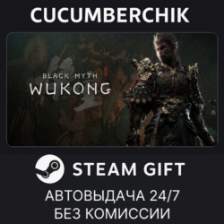 Black Myth: Wukong✅STEAM GIFT AUTO✅RU МИР