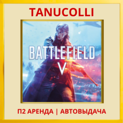 ☀️ Battlefield 5 V (PS/PS4/PS5/RU) Аренда 7 суток