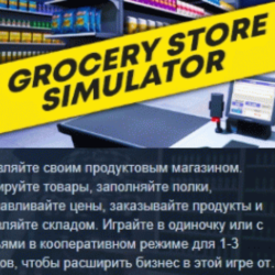 Grocery Store Simulator 💎 АВТОДОСТАВКА STEAM GLOBAL МГНОВЕННО ЛИЦЕНЗИЯ