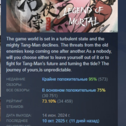 Legend of Mortal  活俠傳 АВТОДОСТАВКА STEAM GLOBAL МГНОВЕННО ЛИЦЕНЗИЯ