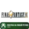 FINAL FANTASY IX XBOX На Любой Регион