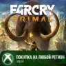 Far Cry Primal XBOX На Любой Регион