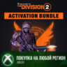 Tom Clancy’s The Division 2 Набор Активация XBOX На Любой Регион