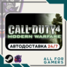 Call of Duty 4: MW (2007) Steam GIFT  Авто  RU  Подарок