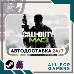 Call of Duty: MW 3 (2011) Steam GIFT  Авто  RU  Подарок