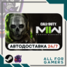 Call of Duty: Modern Warfare II Steam UA Подарок