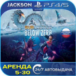 Subnautica: Below Zero (PS4/PS5) RUS | Аренда🔰