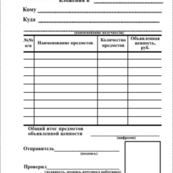 Бланк почты России формы 107