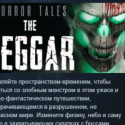 HORROR TALES: The Beggar АВТОДОСТАВКА STEAM GLOBAL МГНОВЕННО ЛИЦЕНЗИЯ