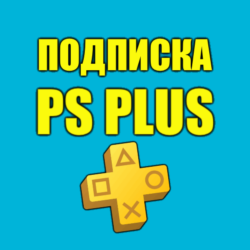 Улучшение ПС Плюс | Апгрейд Подписки PS Plus Турция