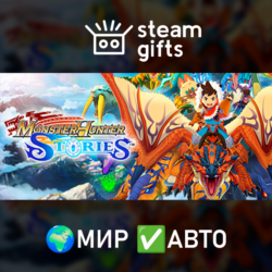 Monster Hunter Stories Collection МИР АВТО