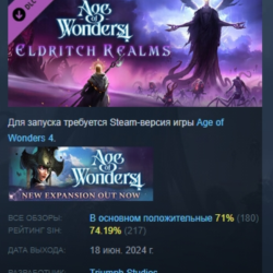 Age of Wonders 4: Eldritch Realms DLC АВТОДОСТАВКА STEAM РОССИЯ