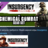 Insurgency: Sandstorm - Chemical Combat Gear Set DLC AUTODELIVERY STEAM РОССИЯ