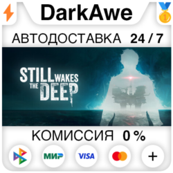 Still Wakes the Deep  ВЫБОР РЕГИОНА STEAM ⚡️АВТО 💳0%