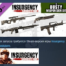 Insurgency: Sandstorm - Dusty Weapon Skin Set DLC AUTODELIVERY STEAM РОССИЯ