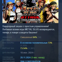 METAL SLUG ATTACK RELOADED АВТОДОСТАВКА STEAM GLOBAL МГНОВЕННО ЛИЦЕНЗИЯ