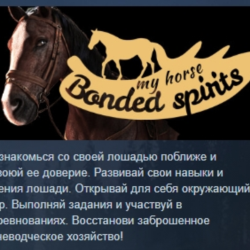 My Horse: Bonded Spirits АВТОДОСТАВКА STEAM GLOBAL МГНОВЕННО ЛИЦЕНЗИЯ
