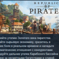 Republic of Pirates 💎 АВТОДОСТАВКА STEAM GLOBAL МГНОВЕННО ЛИЦЕНЗИЯ