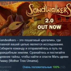 Sandwalkers 💎 АВТОДОСТАВКА STEAM GLOBAL МГНОВЕННО ЛИЦЕНЗИЯ