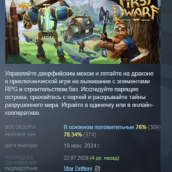 First Dwarf АВТОДОСТАВКА STEAM GLOBAL МГНОВЕННО ЛИЦЕНЗИЯ