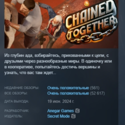 Chained Together АВТОДОСТАВКА STEAM GLOBAL МГНОВЕННО ЛИЦЕНЗИЯ