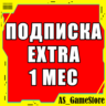 Подписка PS Plus Extra 1 месяц | Пс Плюс Экстра Турция