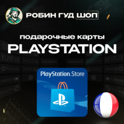PLAYSTATION NETWORK  5-120 EUR  ФРАНЦИЯ|БЕЗ КОМИССИИ