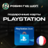 PLAYSTATION NETWORK  5-120 EUR  ФРАНЦИЯ|БЕЗ КОМИССИИ