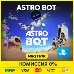💜 ASTRO BOT | PS5 | Турция/Индия 💜
