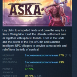ASKA АВТОДОСТАВКА STEAM GLOBAL МГНОВЕННО ЛИЦЕНЗИЯ