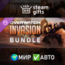 Overwatch - Invasion Bundle МИР АВТО