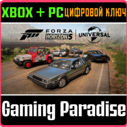 FORZA HORIZON 5: UNIVERSAL ICONS CAR PACK XBOX PC  КОД
